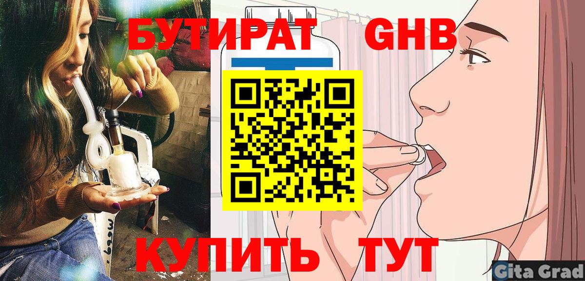 Бутират GHB  БУТИРАТ  Менделеевск  Вход с VPN 