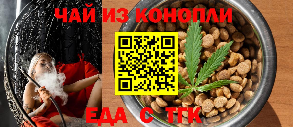 Еда ТГК марихуана  Вход с VPN  Менделеевск 