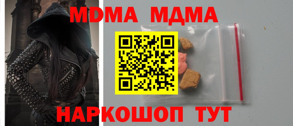 MDMA кристаллы  Вход с VPN  Менделеевск 