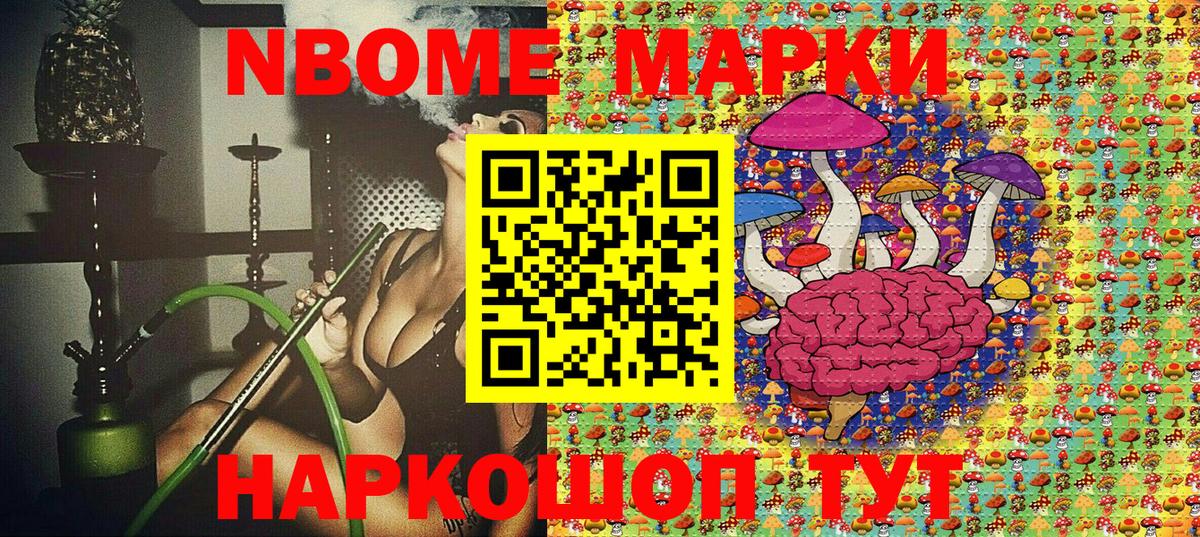 Менделеевск  Марки N-bome 1,5мг  Марки NBOMe  Вход с VPN 