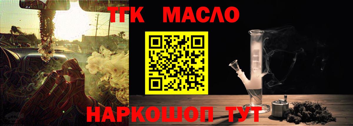 Менделеевск  ТГК THC oil  Дистиллят ТГК THC oil  Вход с VPN 
